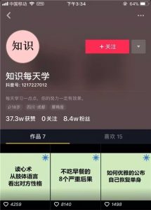 抖音教程：抖音平台内容分析引流！插图13