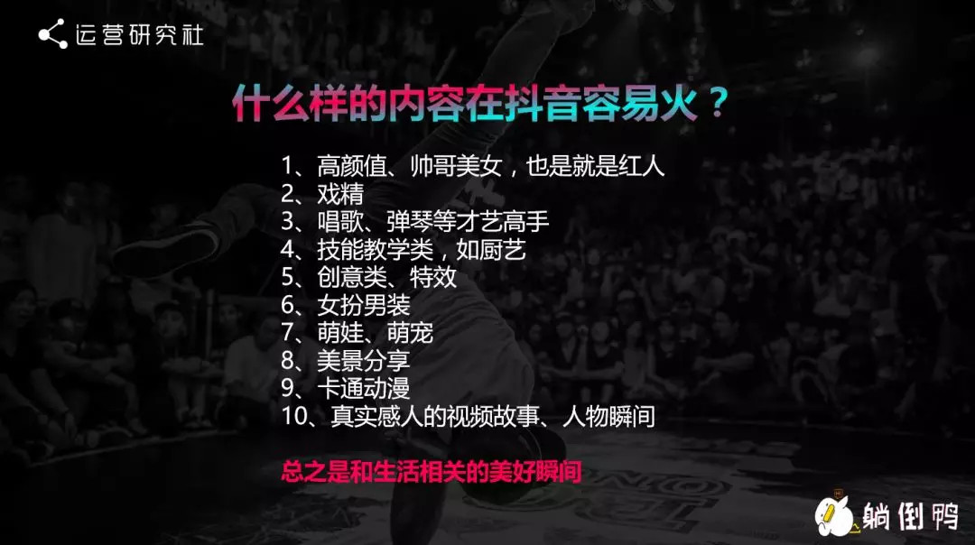 抖音运营实战经验分享-3个月400万粉5亿播放量