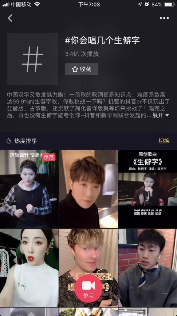 抖音全民挑战生僻字，你敢来试吗？插图1
