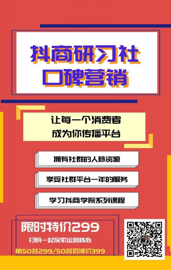 抖商研习社2019年社群发展政策【如何学习抖音营销？】插图1