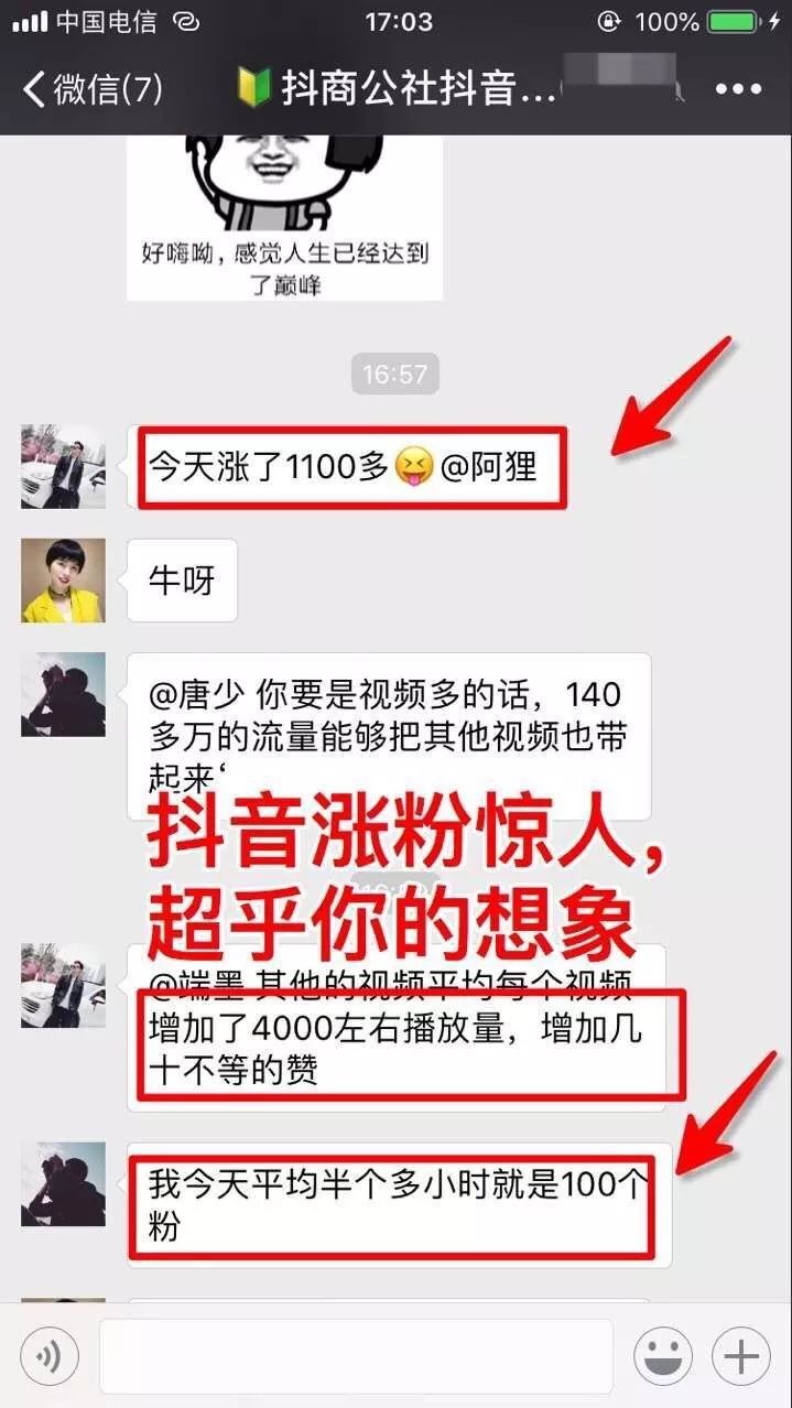 通过抖音引流利用朋友圈做微商，月销售额100万+！插图4