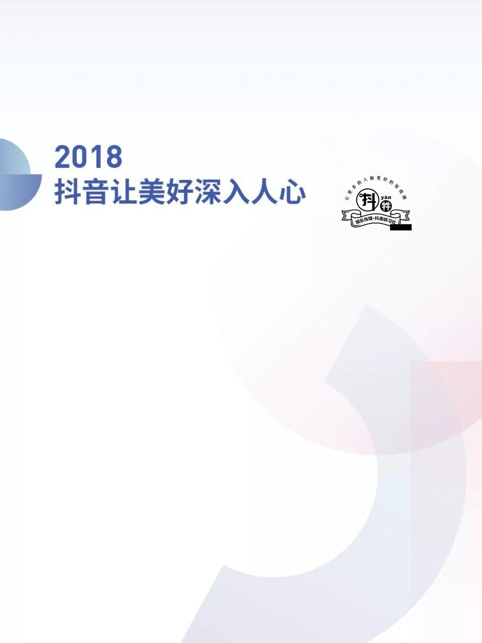 2018抖音大数据报告：手势舞走红，金毛最惹人爱，北京成“抖音之城”！插图1