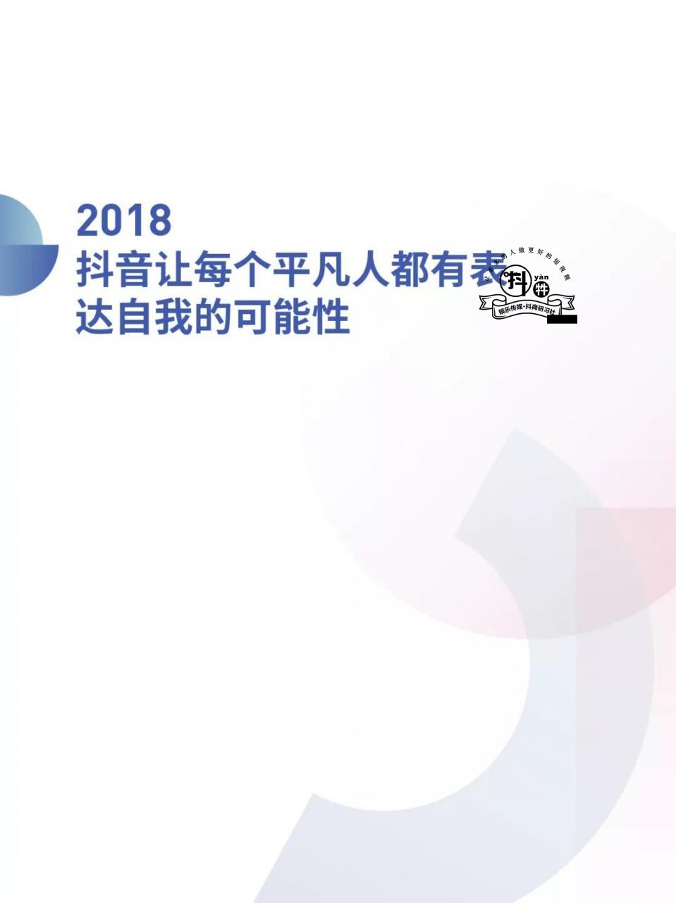 2018抖音大数据报告：手势舞走红，金毛最惹人爱，北京成“抖音之城”！插图5