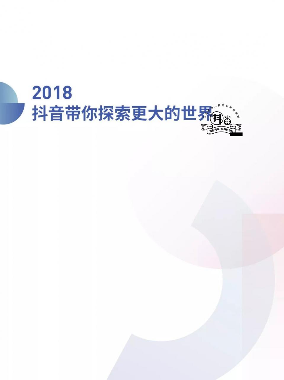 2018抖音大数据报告：手势舞走红，金毛最惹人爱，北京成“抖音之城”！插图11