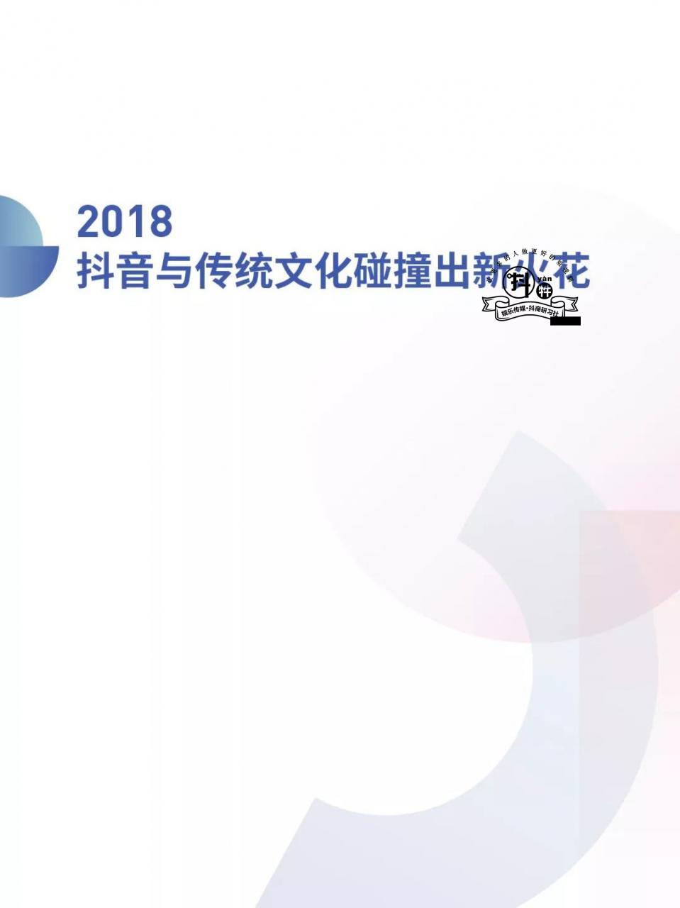 2018抖音大数据报告：手势舞走红，金毛最惹人爱，北京成“抖音之城”！插图18