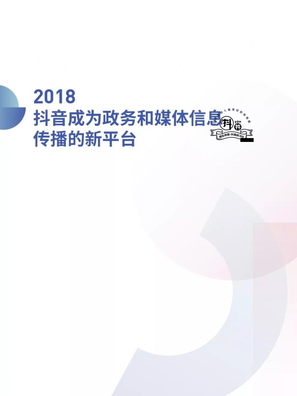 2018抖音大数据报告：手势舞走红，金毛最惹人爱，北京成“抖音之城”！插图22