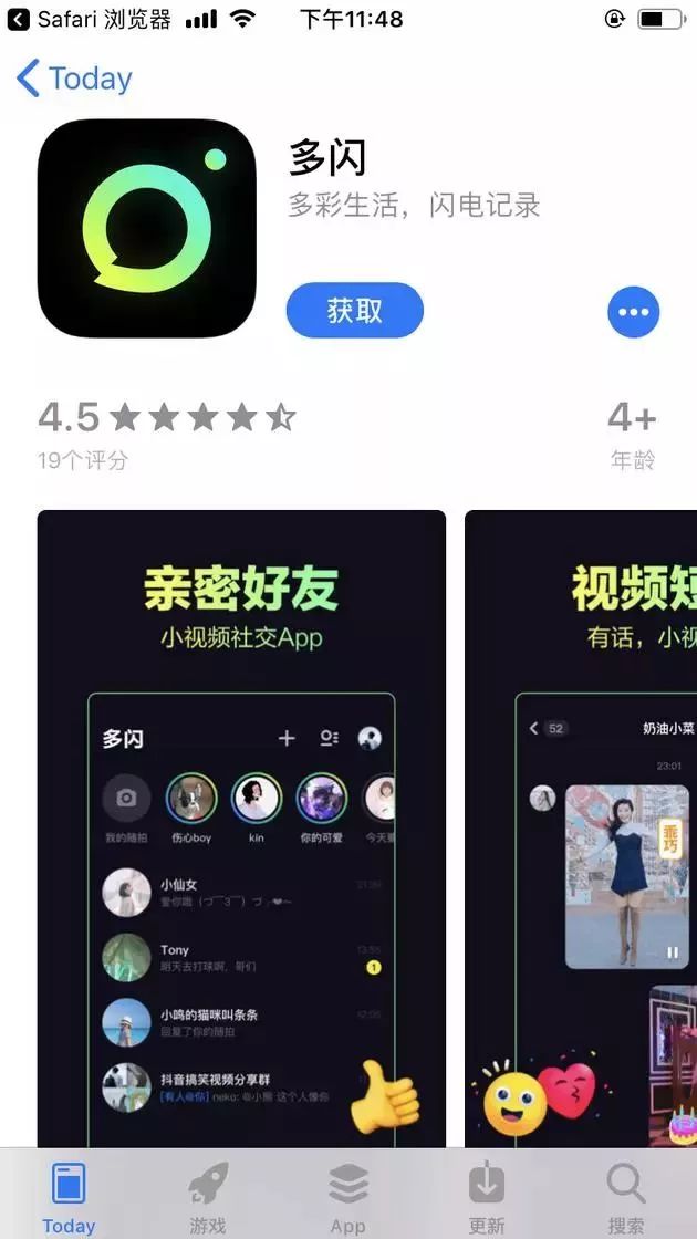 抖音首款社交APP“多闪”正式上线！插图