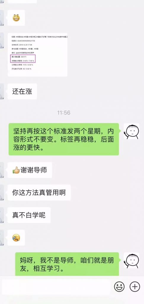 个人或小团队如何快速打造一个快速涨粉的抖音号？插图3