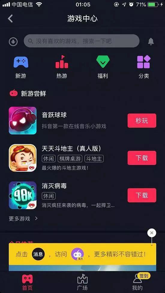 抖音版“跳一跳”小游戏来了，微信的社交流量霸主地位还能维持多久？插图1