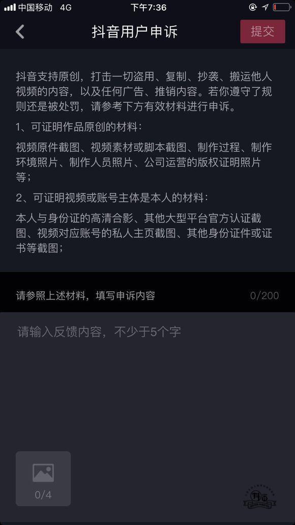 抖音收到“账号评级通知”怎么办？插图2