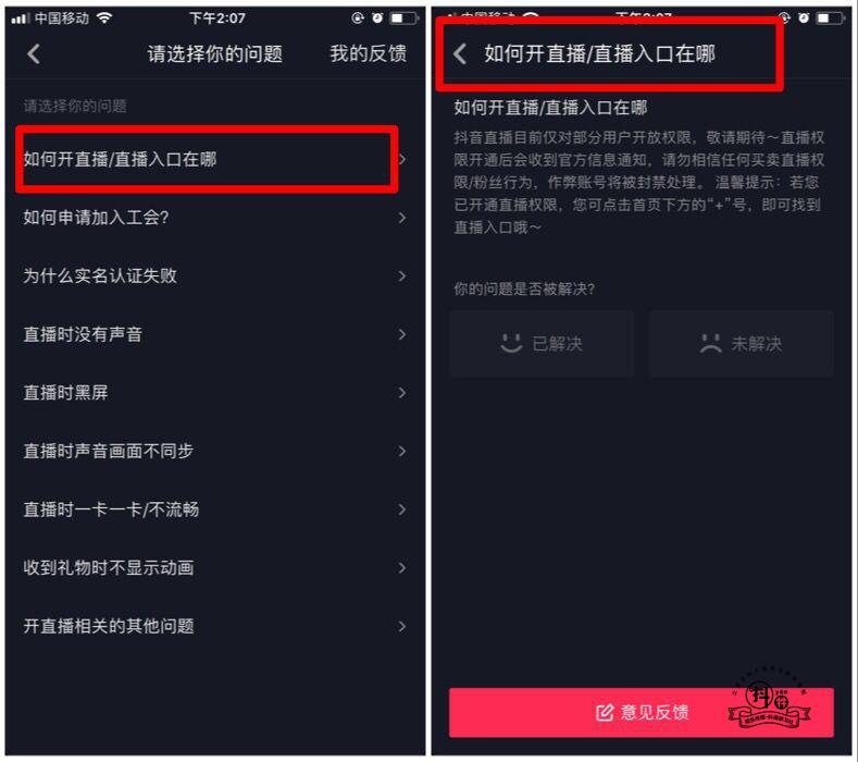 抖音直播怎么开通？最新抖音直播开通粉丝权限。插图3