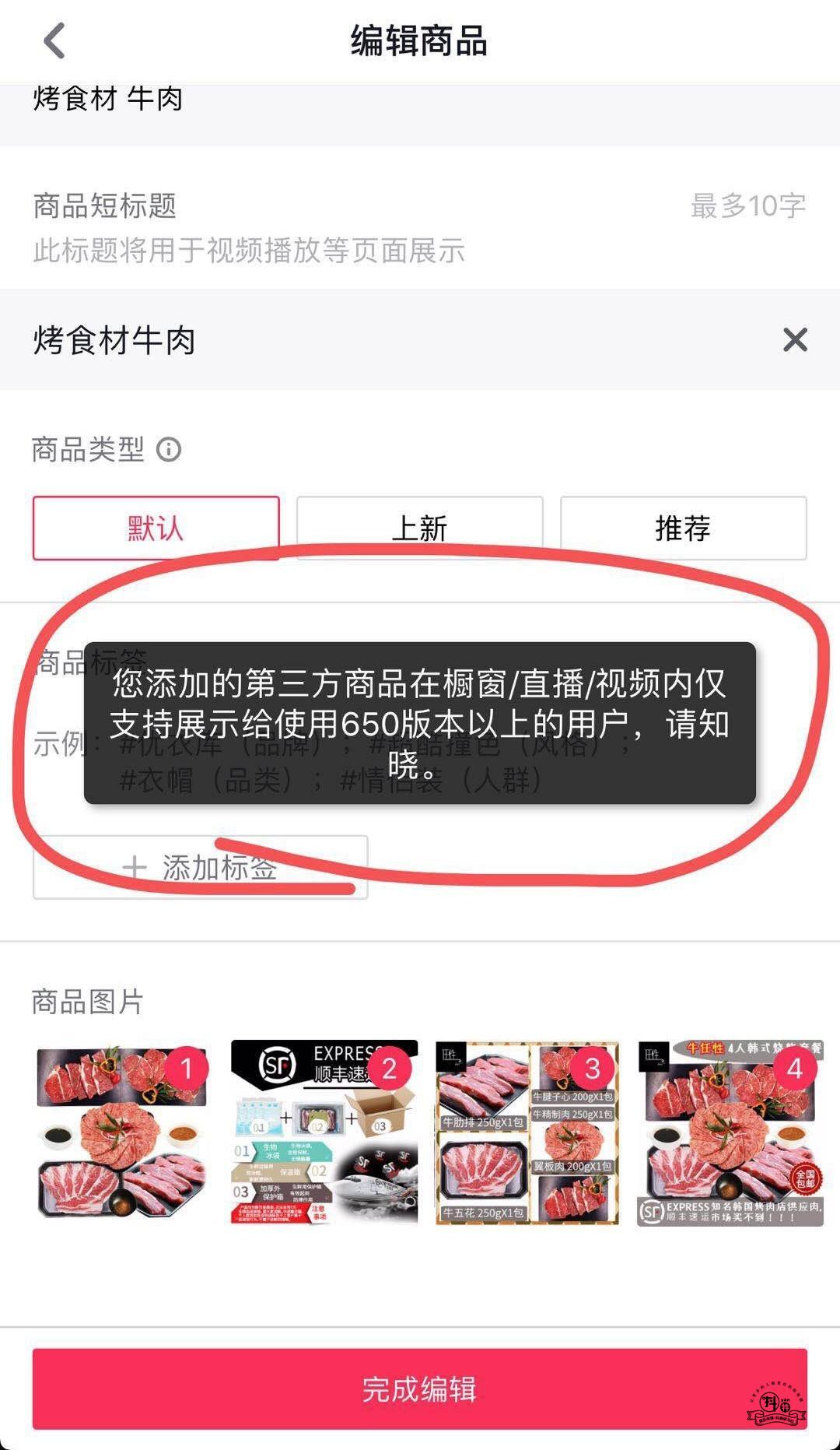 抖音正式上线京东商品，「无货源店铺」或将成为微商之后的又一个创业红利！插图