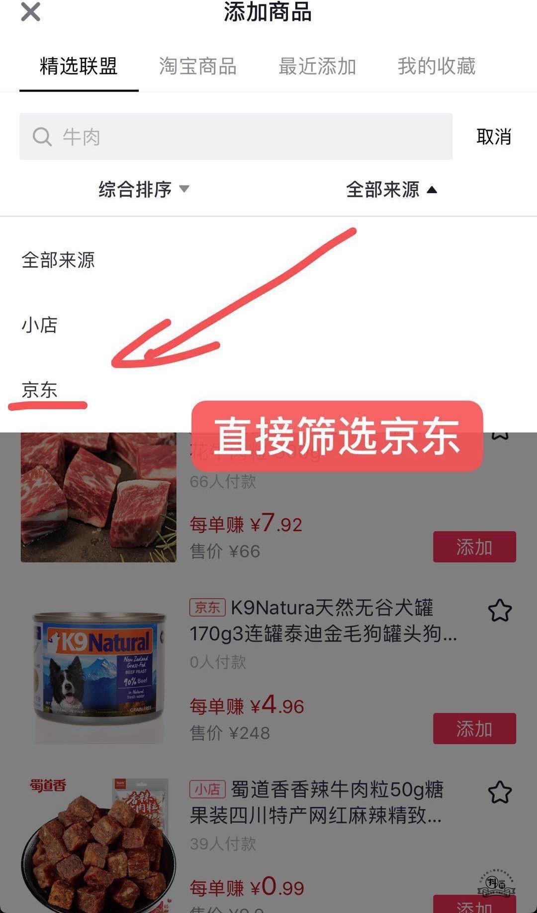 抖音正式上线京东商品，「无货源店铺」或将成为微商之后的又一个创业红利！插图1