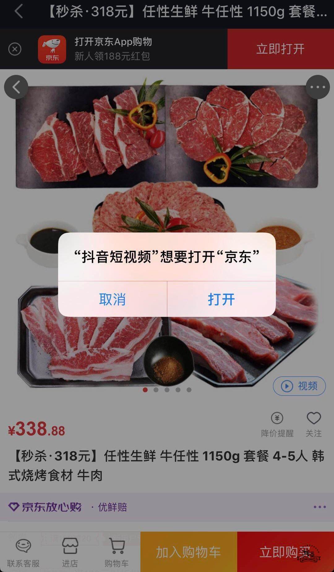 抖音正式上线京东商品，「无货源店铺」或将成为微商之后的又一个创业红利！插图2