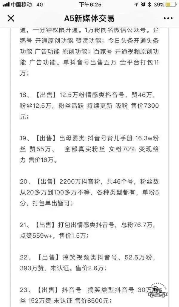 2个月涨粉1400万，月入10万+，抖音里藏着一座金矿！插图7