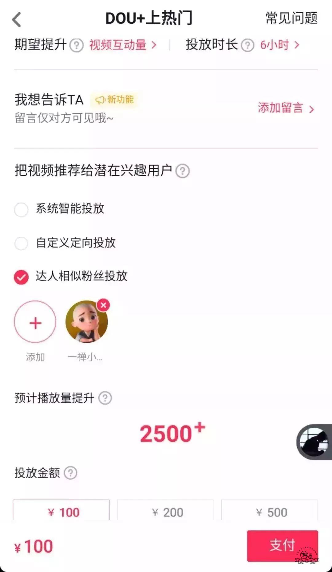 抖音Dou+如何投放性价比最高？插图2
