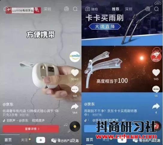 我在京东购买的商品，为什么会出现在抖音里？插图