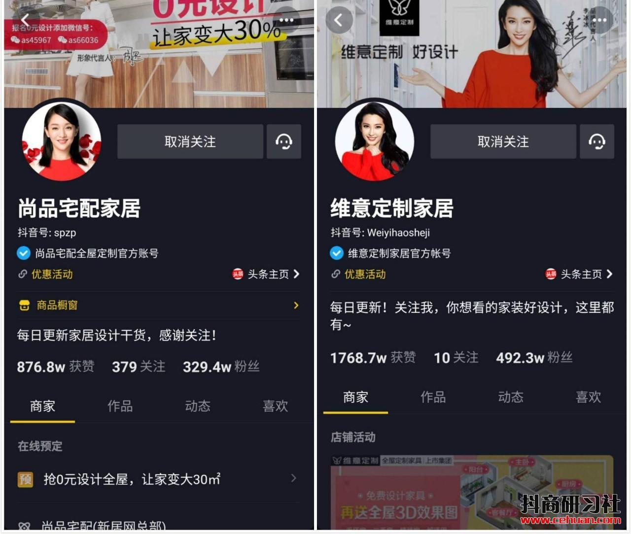 线下装修巨头“尚品宅配”抖音疯狂吸金，坐拥6000万粉丝的秘密是？插图2