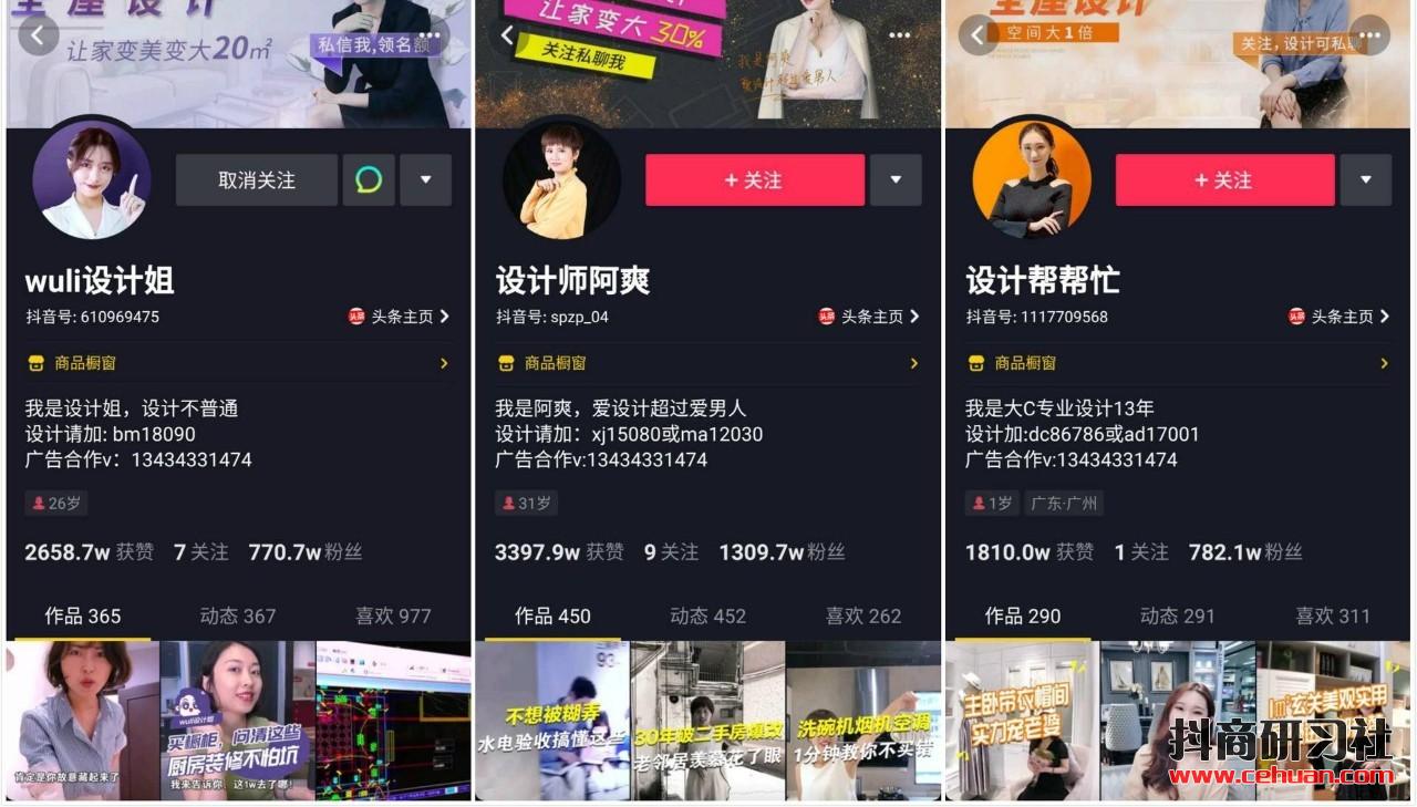 线下装修巨头“尚品宅配”抖音疯狂吸金，坐拥6000万粉丝的秘密是？插图3