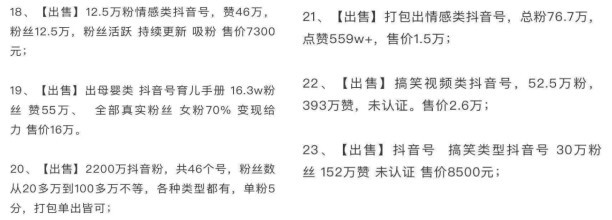 抖音变现4种最成熟的模式，小白也能轻松赚到大钱！插图2