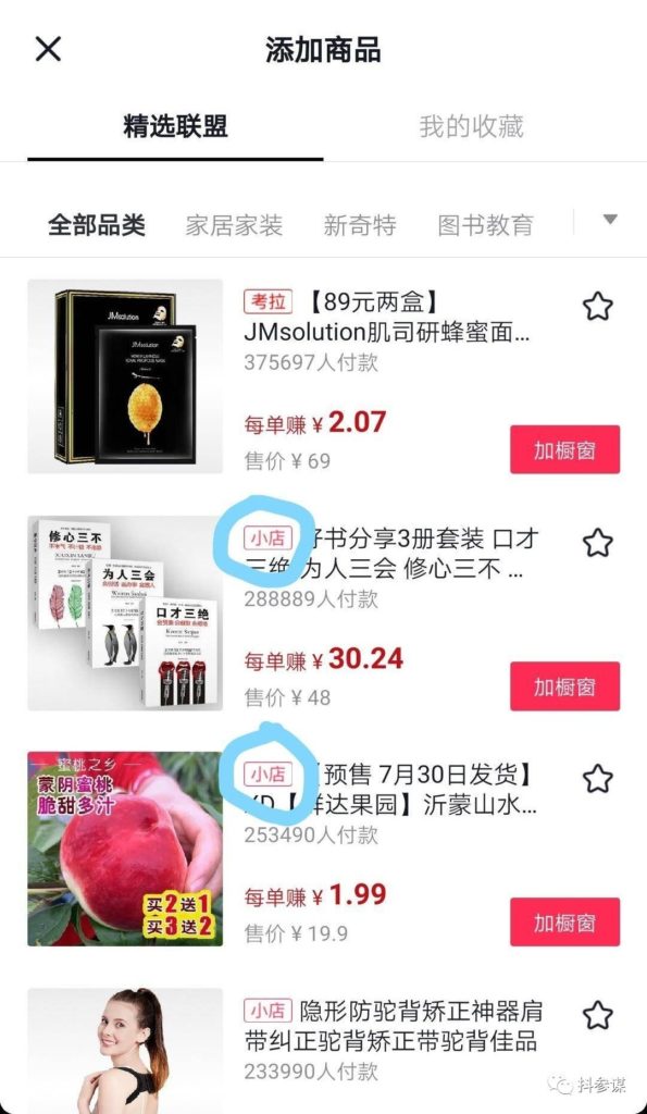 抖音电商系统迎来重大升级，小店商家受益最大！插图4