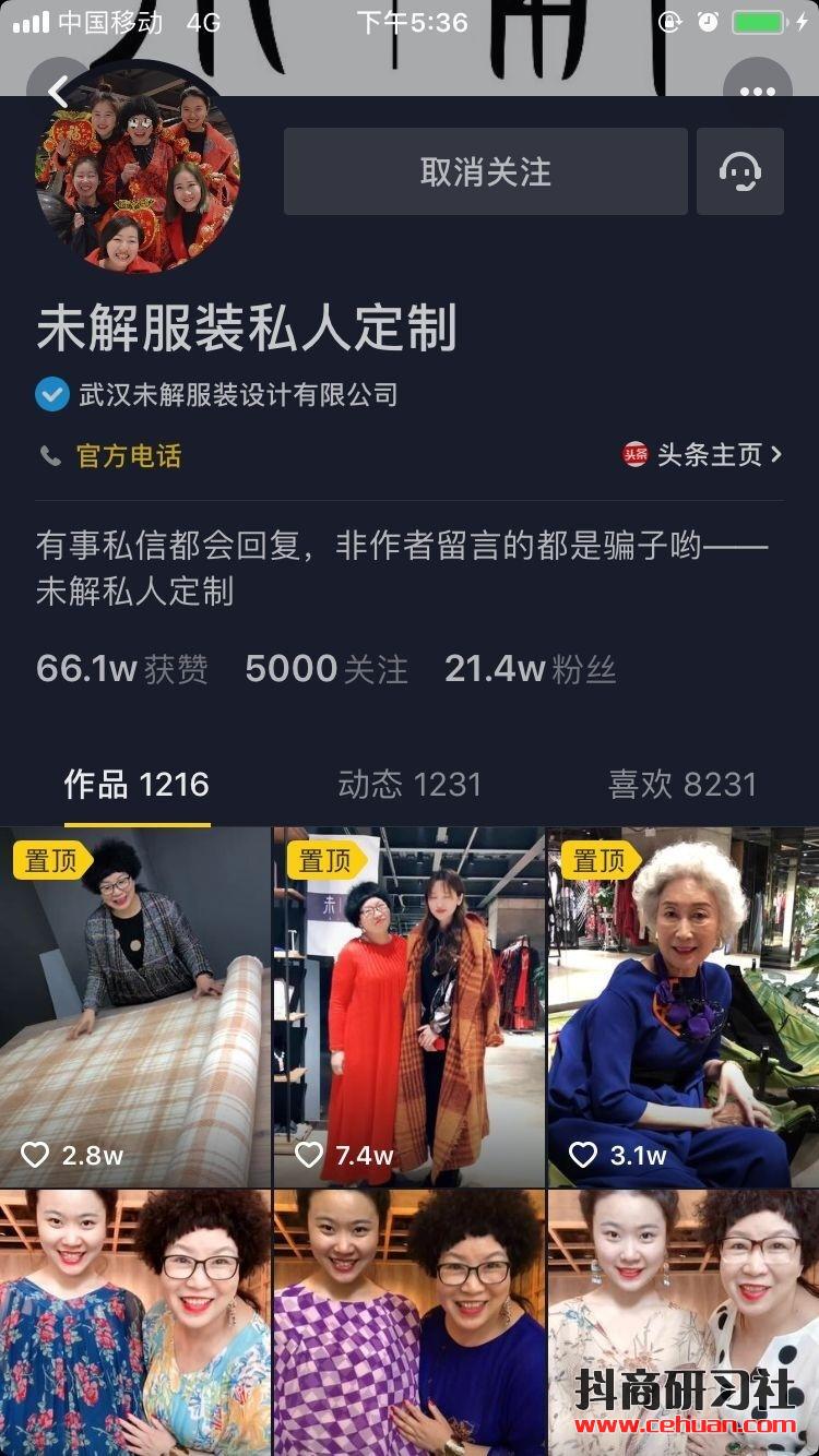 抖音企业蓝V账号运营的3个关键点！插图8