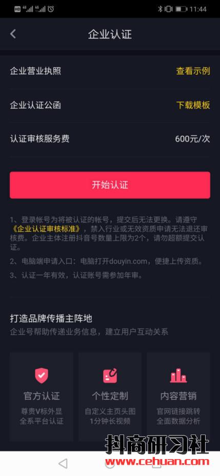 抖音企业蓝V账号运营的3个关键点！插图11