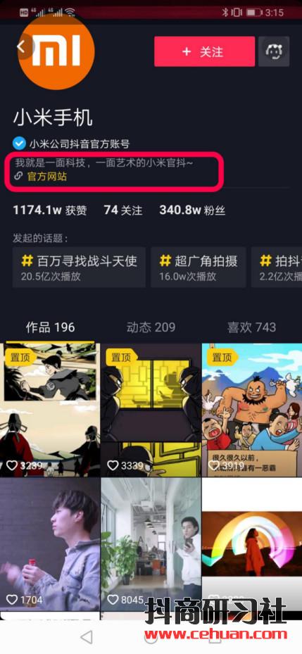 抖音企业蓝V账号运营的3个关键点！插图23