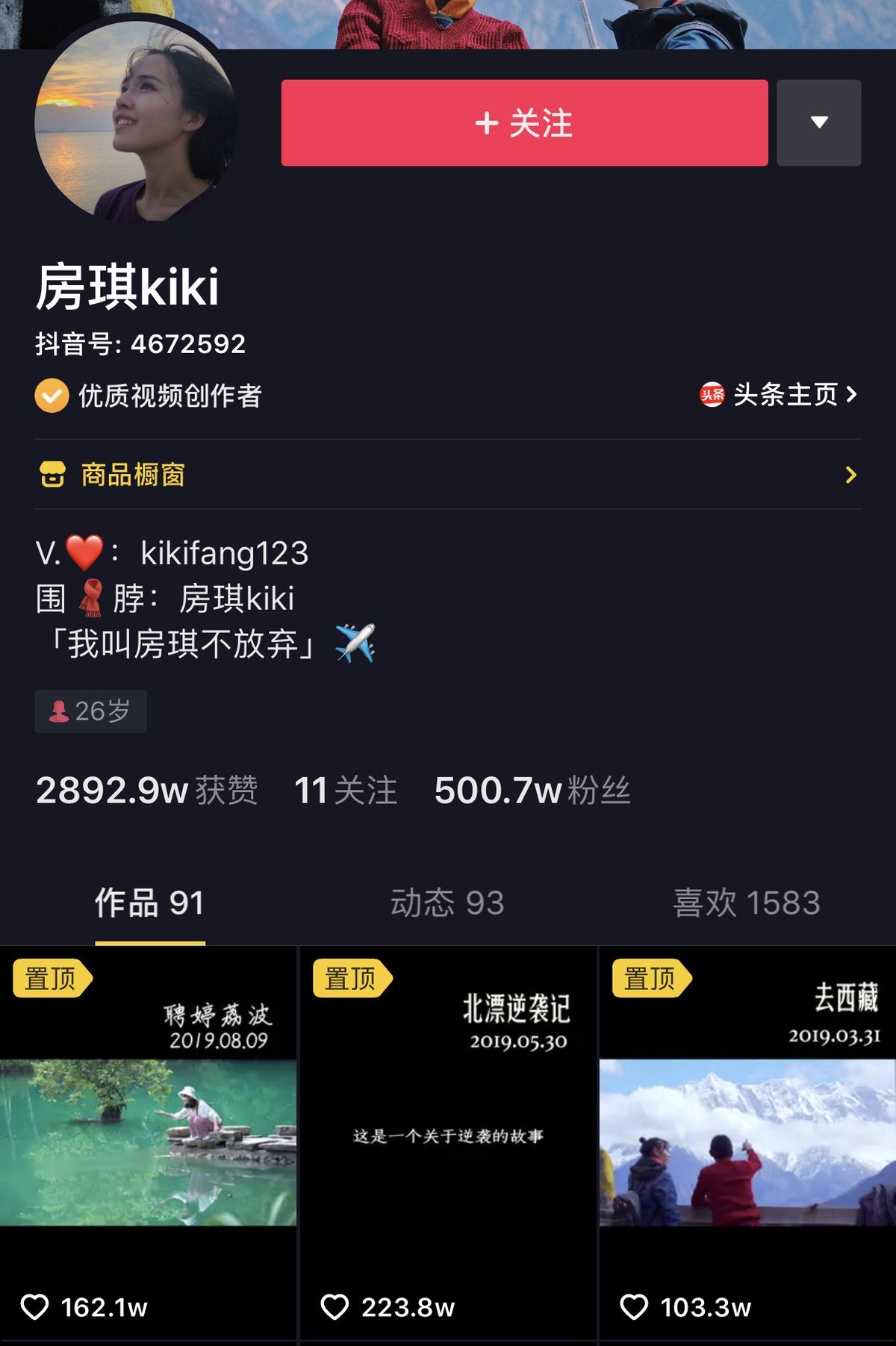 抖音“哪吒女孩”@房琪kiki：每年300天在路上，从北漂活成“说走就走”的神仙爱豆插图1