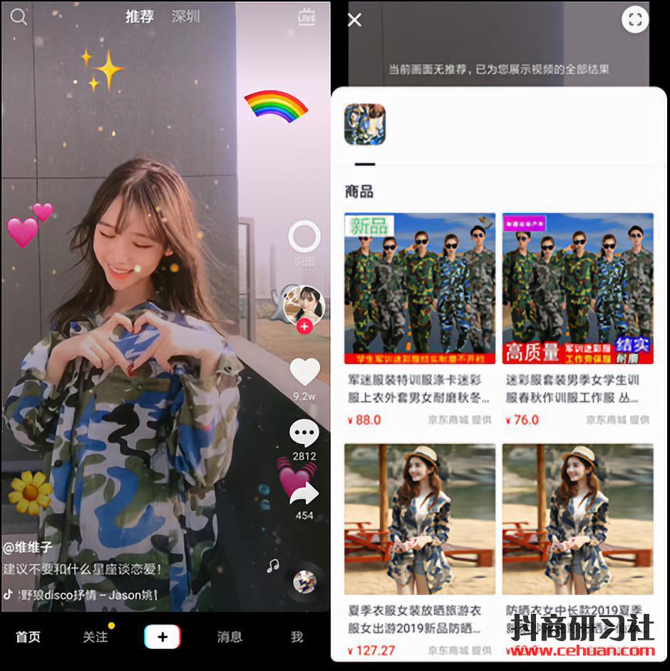 刷视频，买同款！上线“识图”功能，抖音短视频电商卖货再进击！插图3