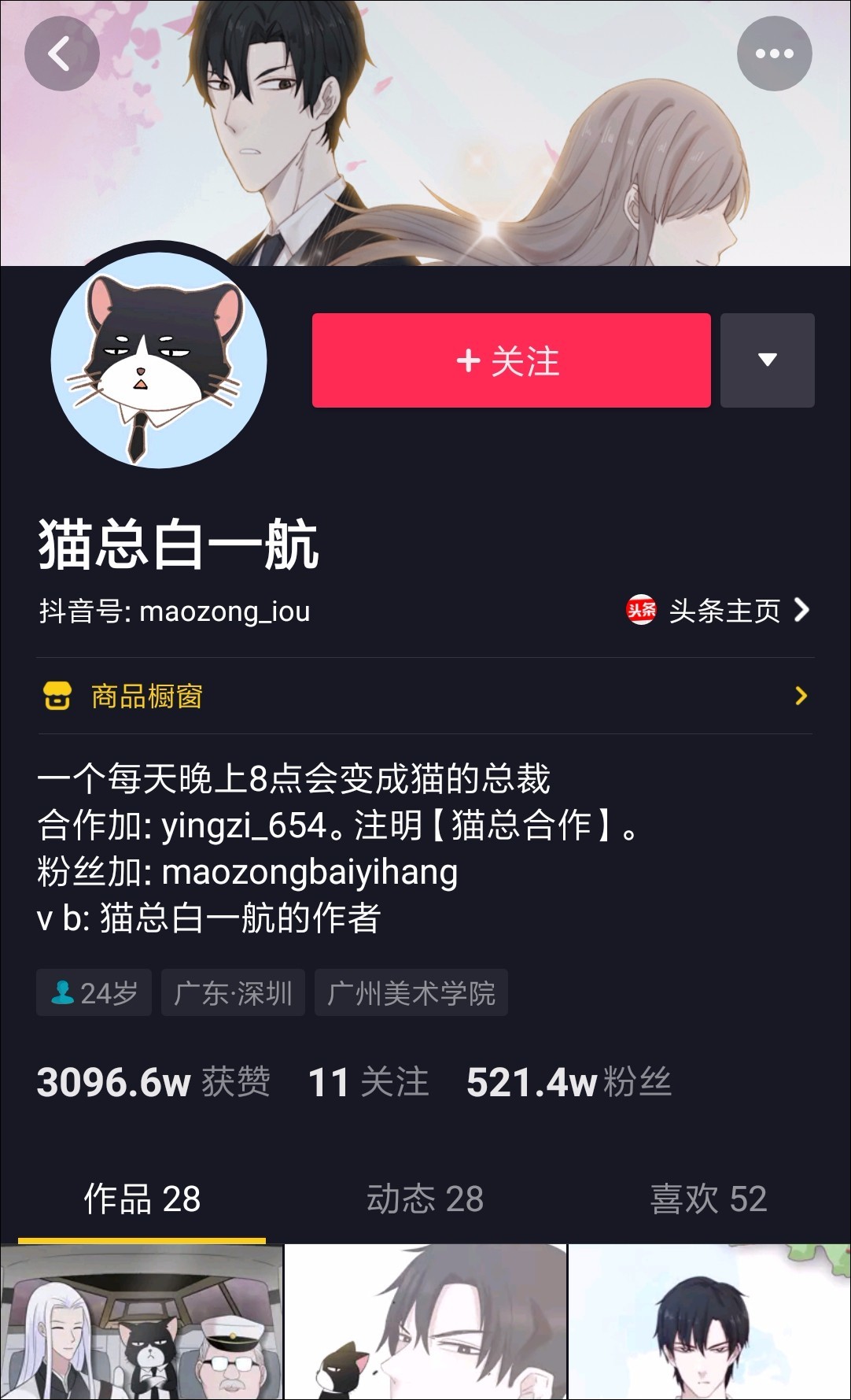 一个月涨粉1082万，短视频涨粉到底有哪些可复制的神套路？插图3