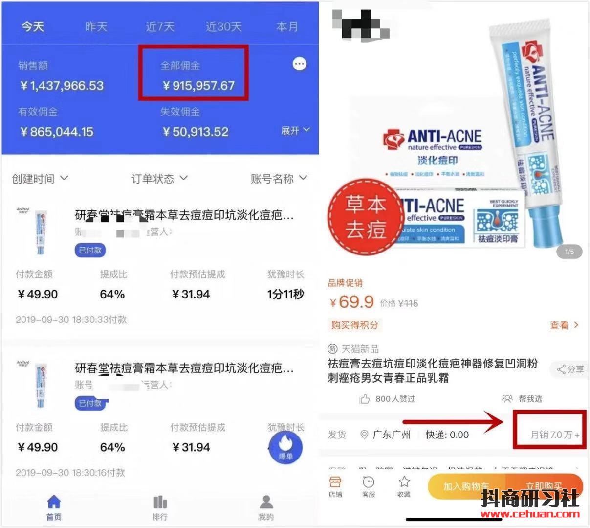 教你如何做一个月入10万的抖音种草号？插图2