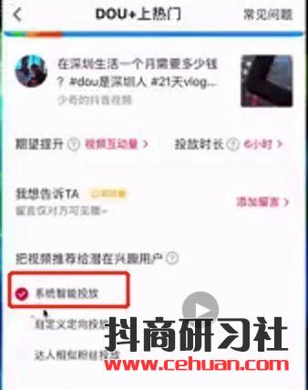 Dou+投放技巧全攻略，一张脑图让你的钱花得更有价值！插图6