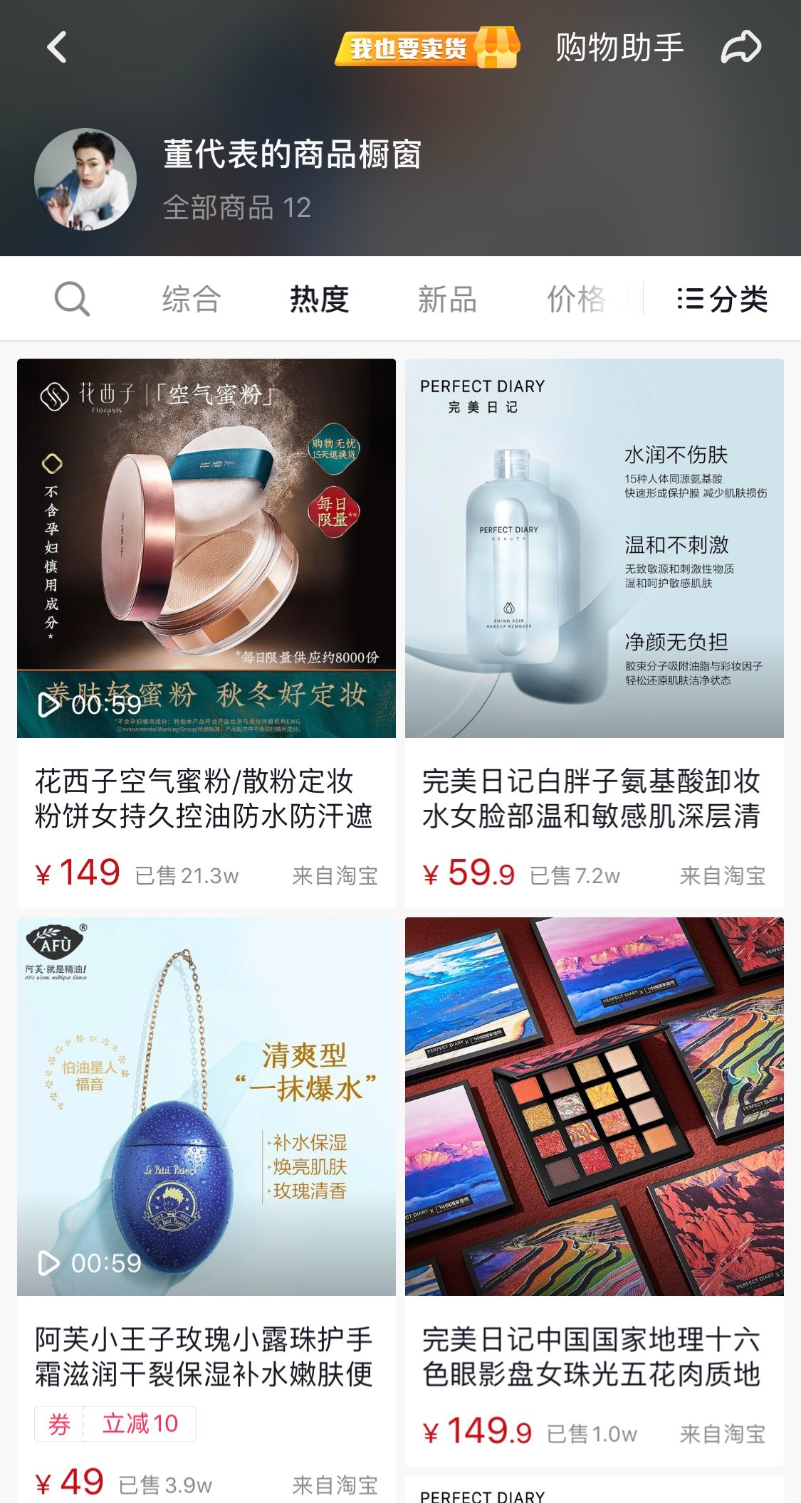 抖音带货4小时预估销售额40万，带货+直播成变现新风口！插图5