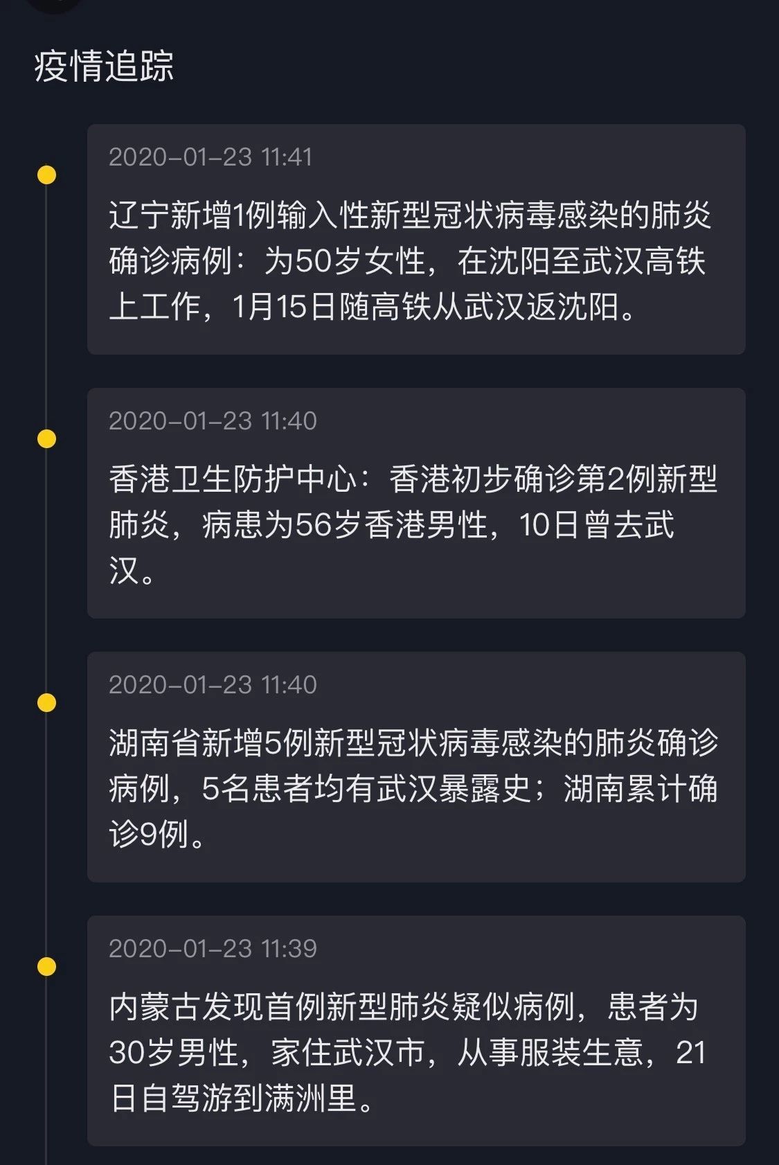 抖音、快手、微信、今日头条紧急上线抗击肺炎专题频道：关注动态、科普知识！插图5