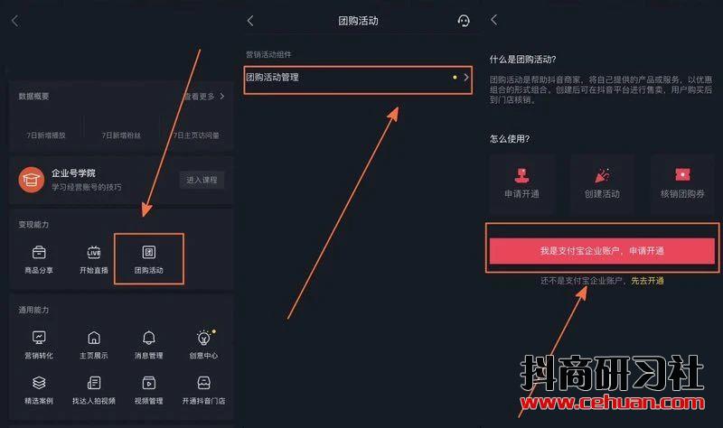 抖音全新功能【团购】上线，线下寒冬的春天到来！插图1