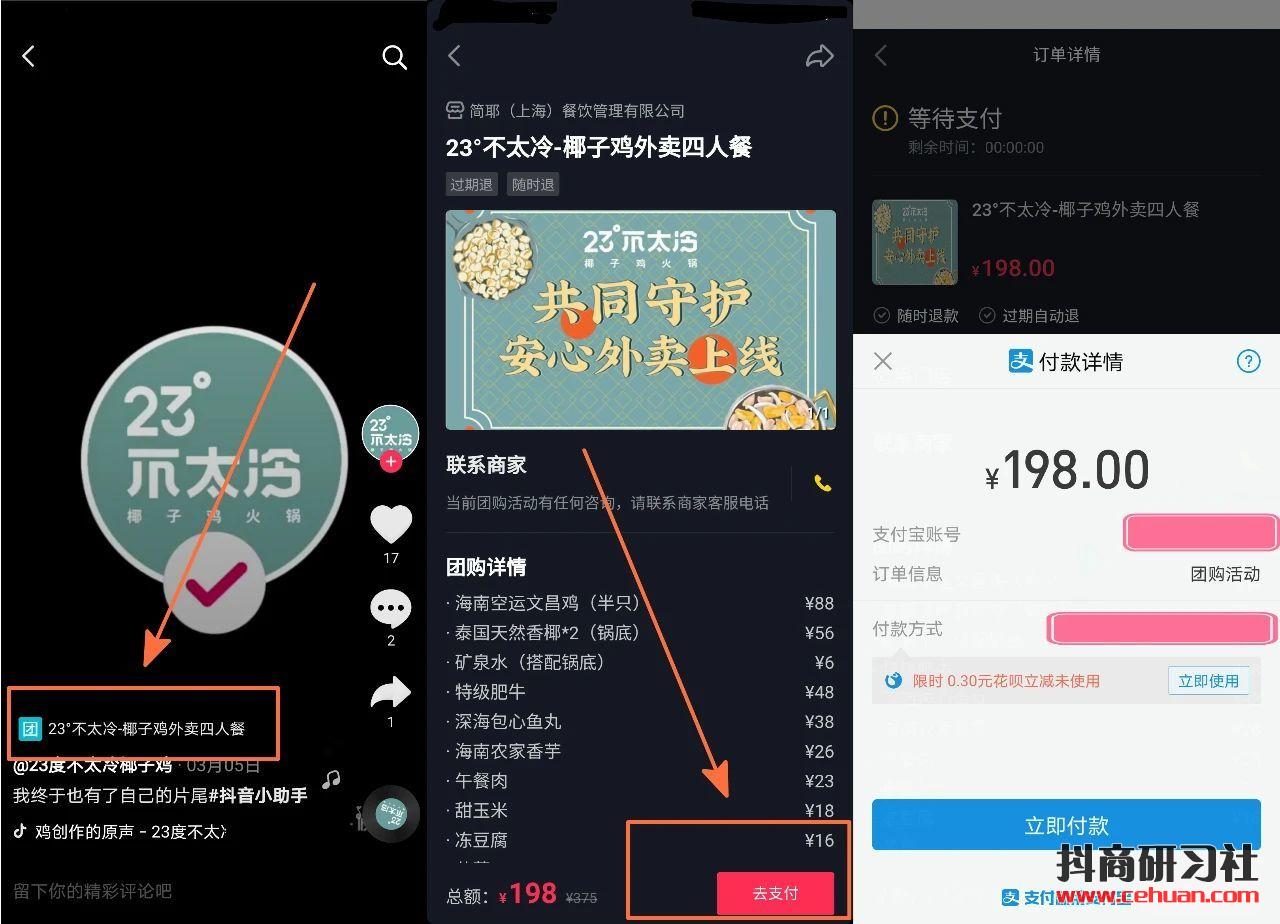 抖音全新功能【团购】上线，线下寒冬的春天到来！插图3