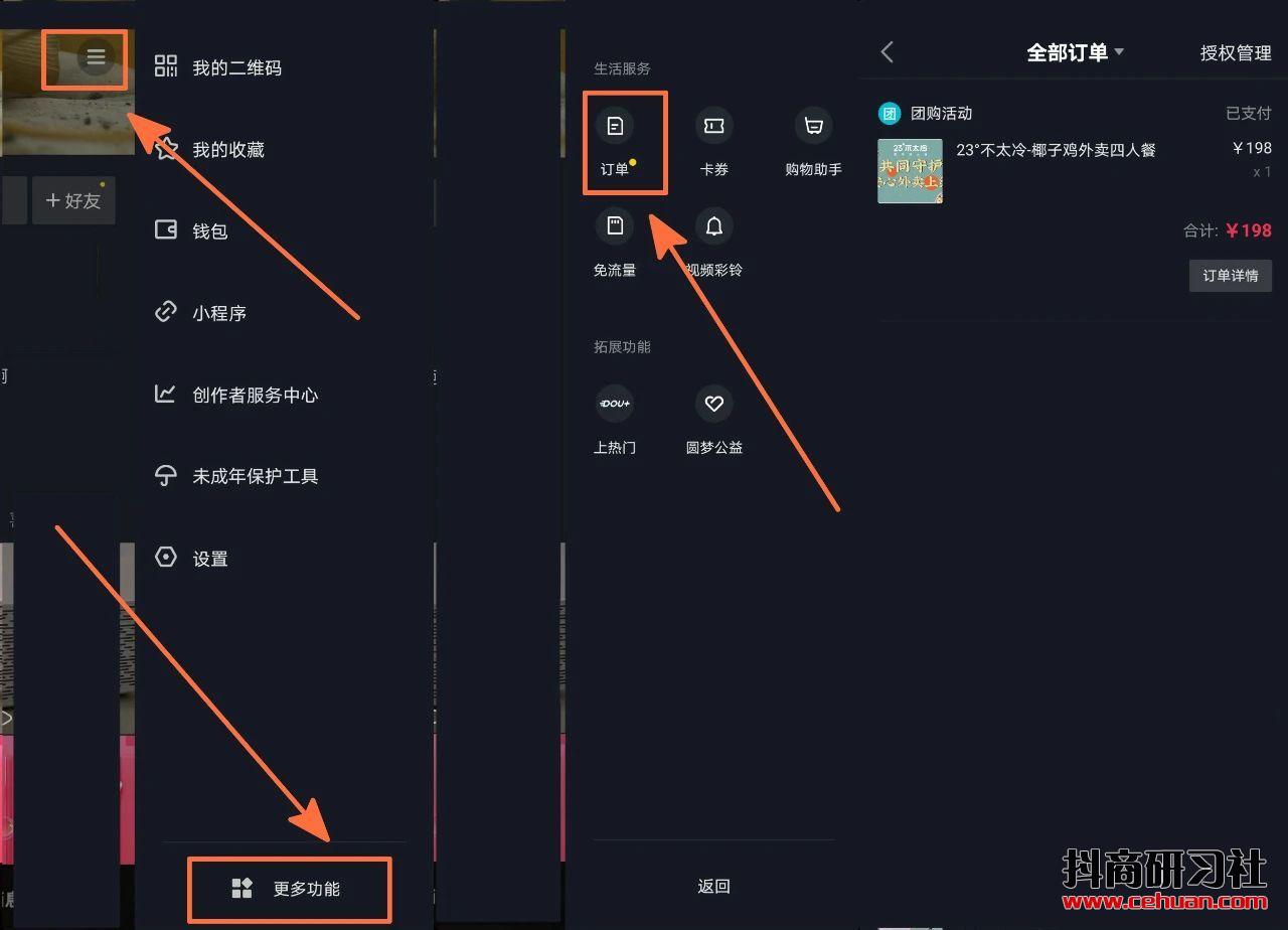 抖音全新功能【团购】上线，线下寒冬的春天到来！插图6