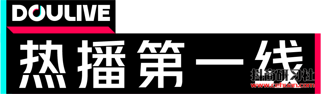 抖音娱乐直播厂牌DOULive正式推出，“半个娱乐圈”都来陪你直播啦插图2