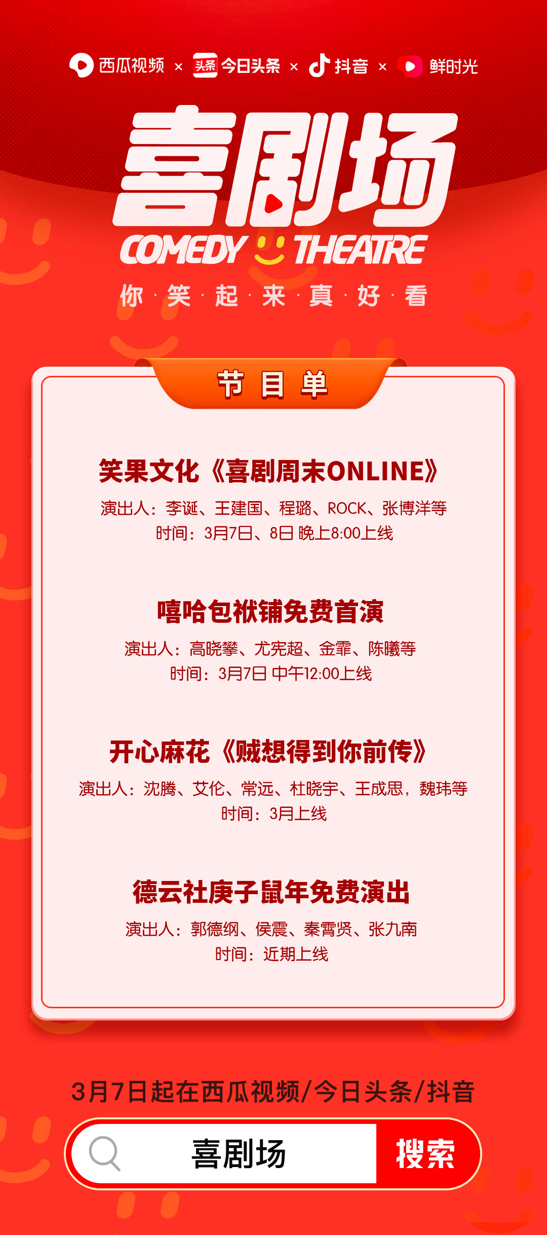 郭德纲、沈腾、李诞、高晓攀来了！抖音联手西瓜视频、今日头条为你升级云开心！插图6