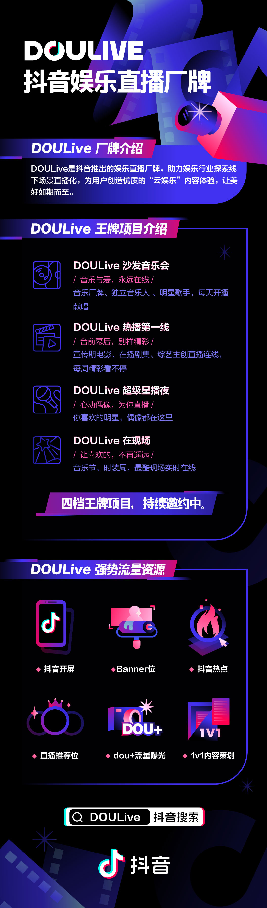 抖音娱乐直播厂牌DOULive正式推出，“半个娱乐圈”都来陪你直播啦插图5