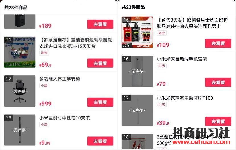 罗永浩首场抖音直播带货1.67亿元，我们能从中学到哪些指直播带货技巧？插图6