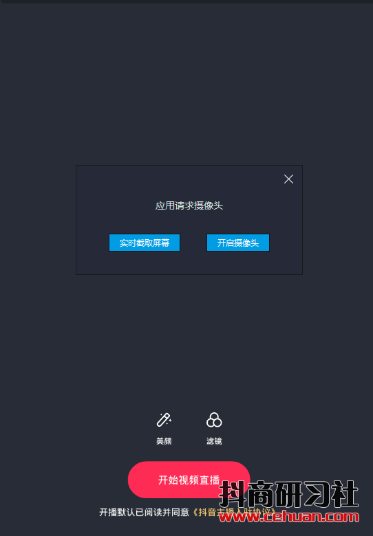 抖音怎么申请obs游戏直播权限？插图