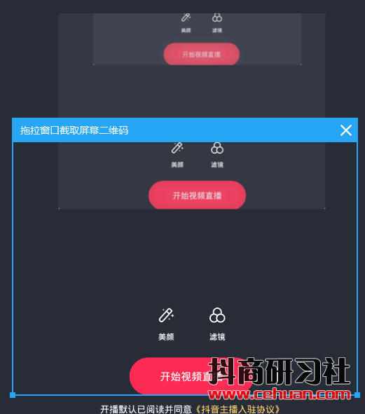 抖音怎么申请obs游戏直播权限？插图3