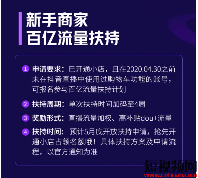 抖音小店0门槛开放；抖音过度关注/浏览未成年人内容，账号将被判违规！插图3