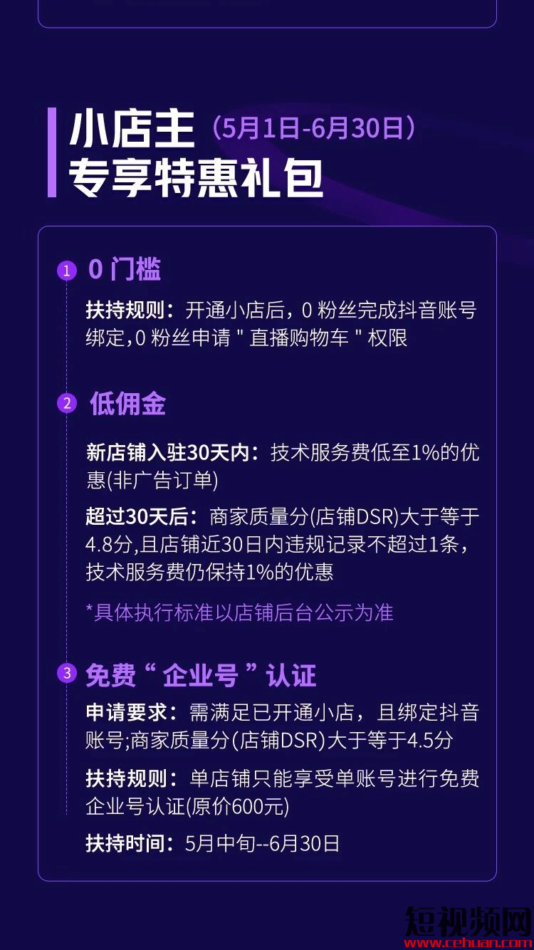 抖音小店0门槛开放；抖音过度关注/浏览未成年人内容，账号将被判违规！插图4