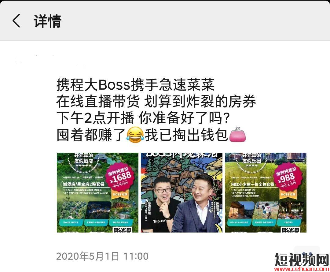 微信小程序直播会是直播的下一个风口吗？插图7