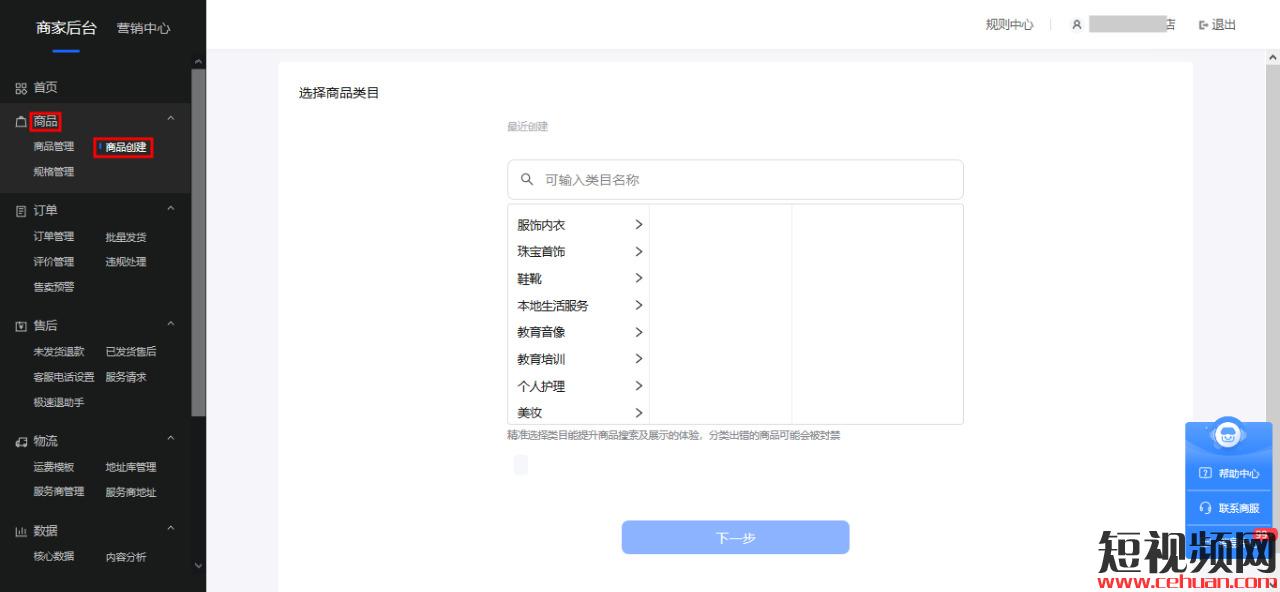 抖音小店运营教程：小店开通后如何商品创建商品，看完就会！插图2