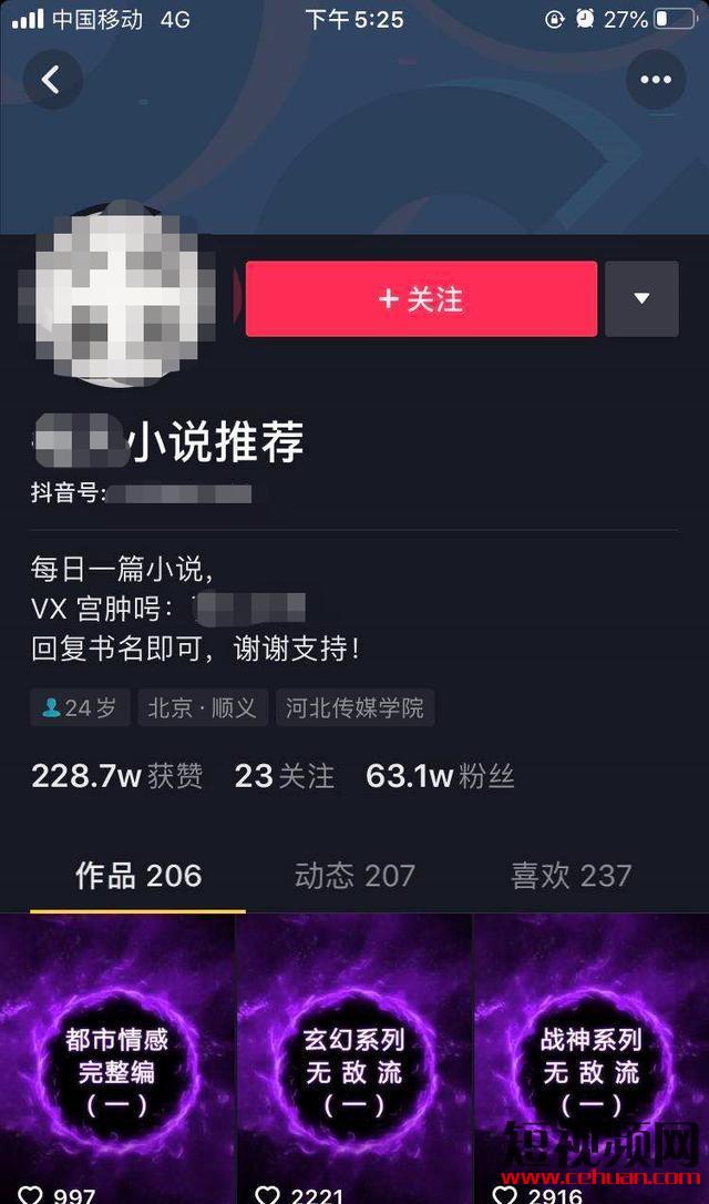 抖音日产2000粉的小说分销项目！速看插图4