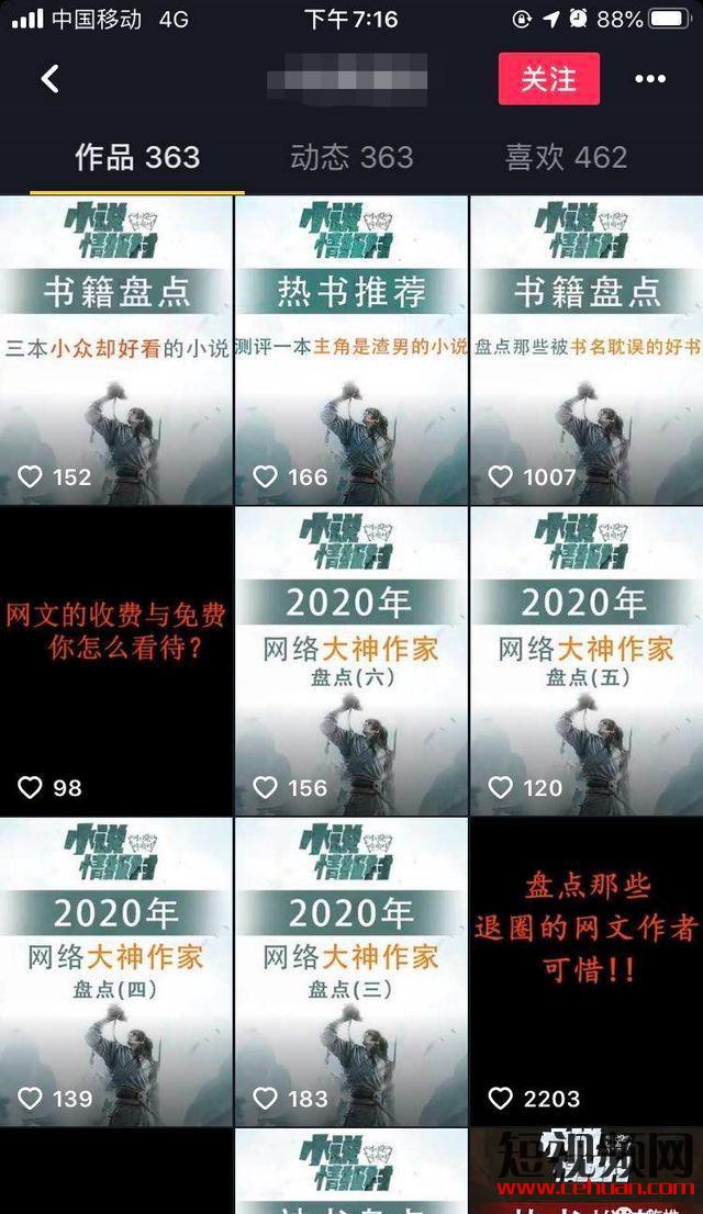 抖音日产2000粉的小说分销项目！速看插图6